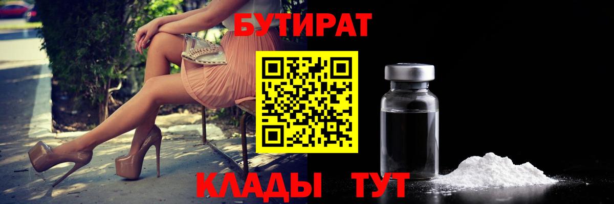 Бутират BDO Свободный