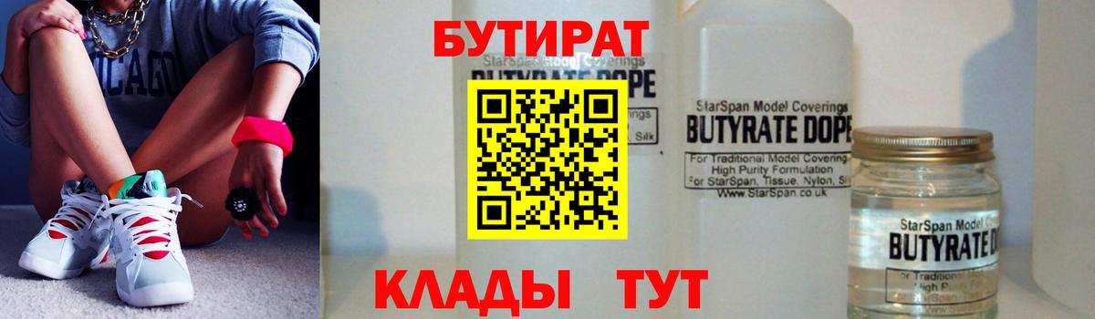 БУТИРАТ бутик  Бутират  Свободный  Вход с VPN 