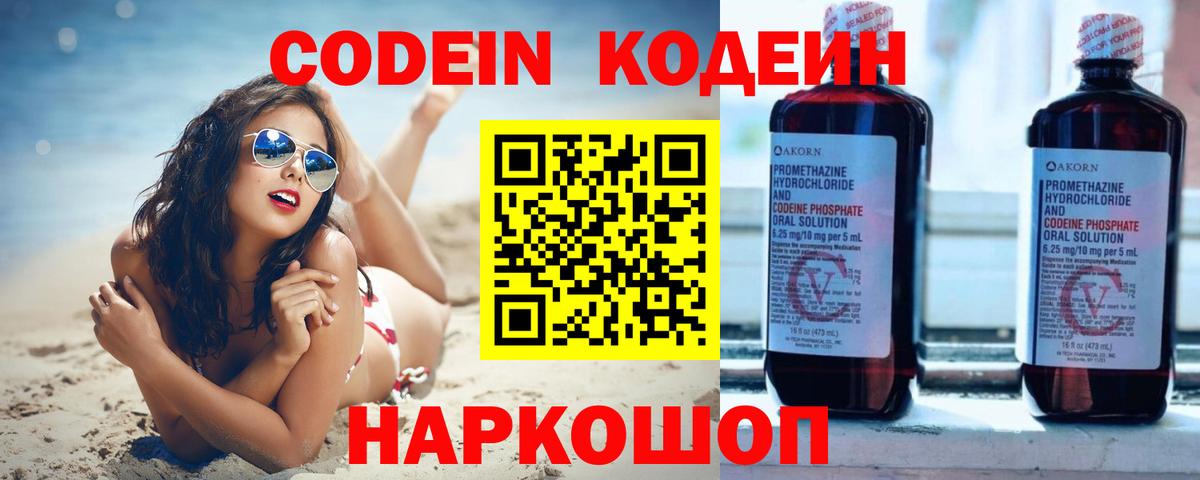 Кодеиновый сироп Lean Purple Drank Свободный