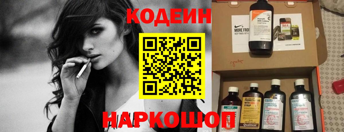 Свободный  Кодеиновый сироп Lean напиток Lean (лин)  Вход с VPN  Codein напиток Lean (лин) 