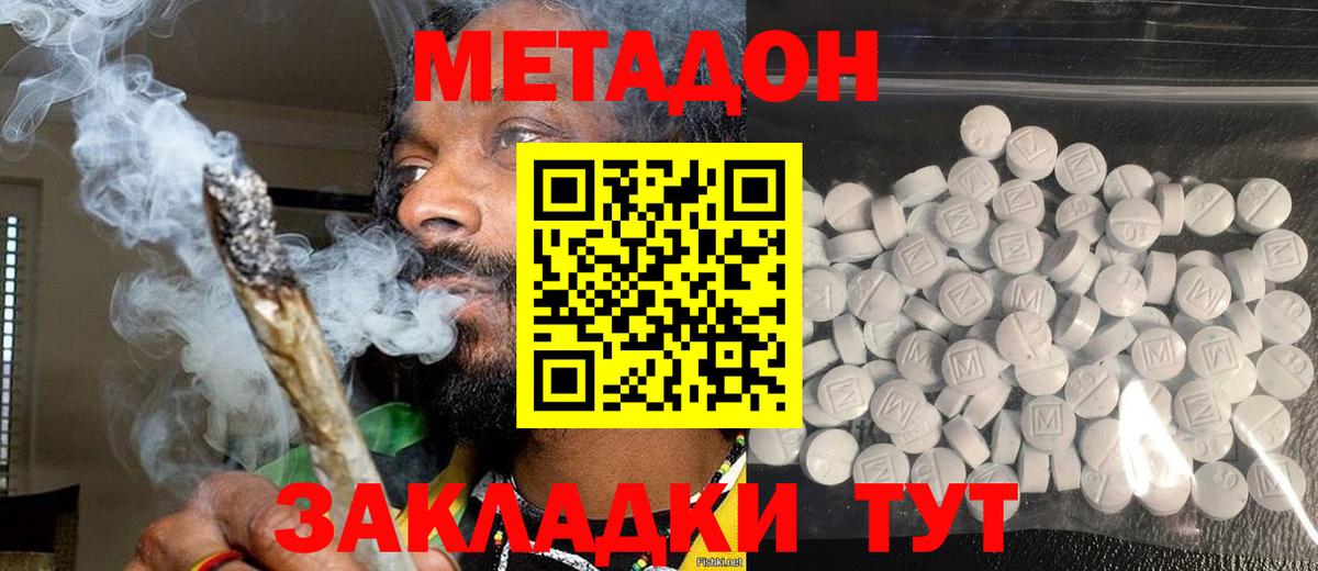 МЕТАДОН кристалл  Вход с VPN  МЕТАДОН methadone  Свободный 